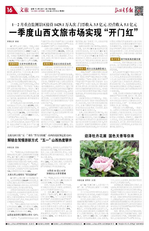 山西青年报2024年04月18日头版
