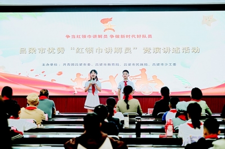 <br>          吕梁市首届优秀“红领巾讲解员”竞演讲述活动 图片由吕梁市少工委提供<br><br>        