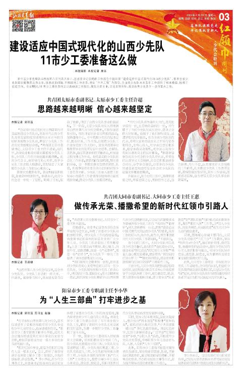 山西青年报2024年04月29日头版