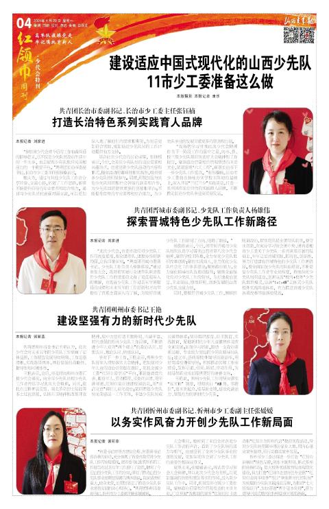 山西青年报2024年04月29日头版
