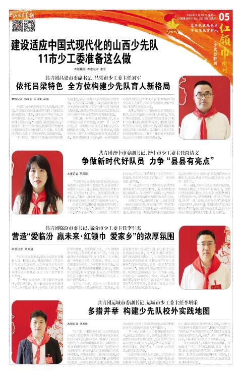 山西青年报2024年04月29日头版