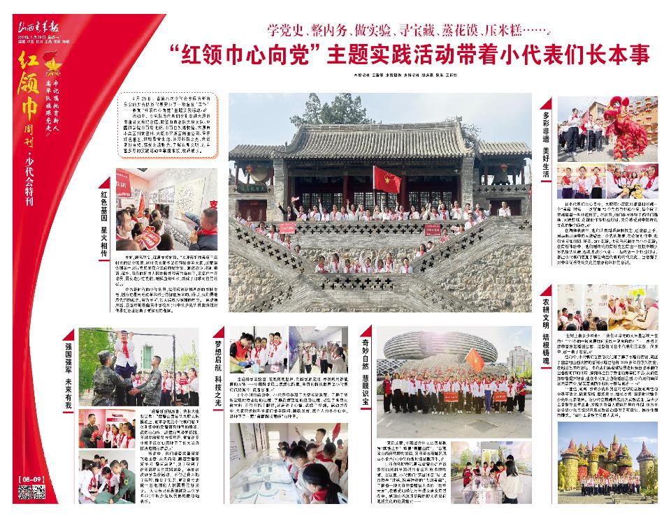2024年04月29日第8-9版:红领巾周刊 少代会特刊