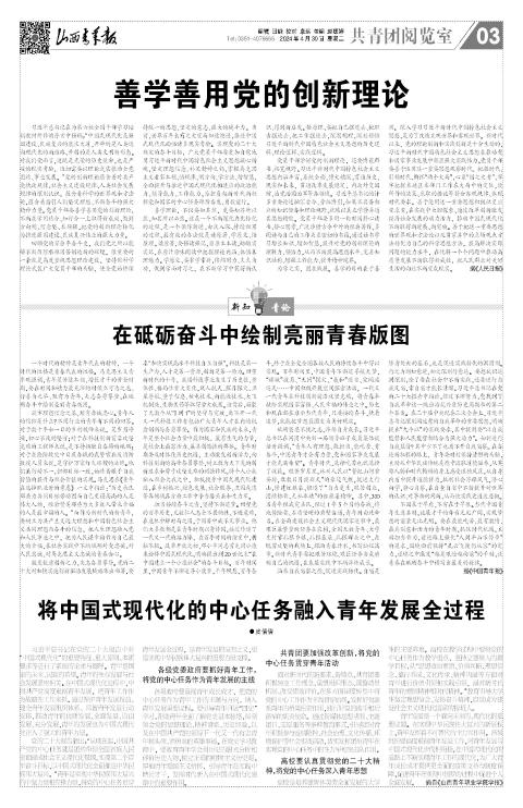 山西青年报2024年04月30日头版