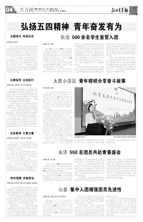 山西青年报2024年04月30日头版