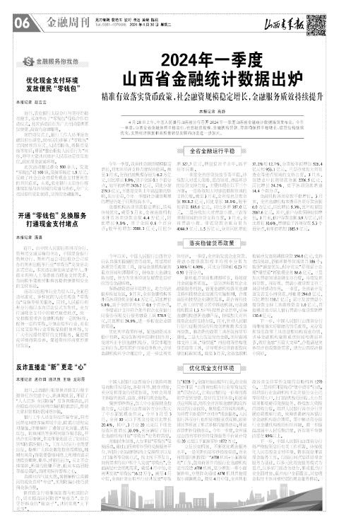 山西青年报2024年04月30日头版
