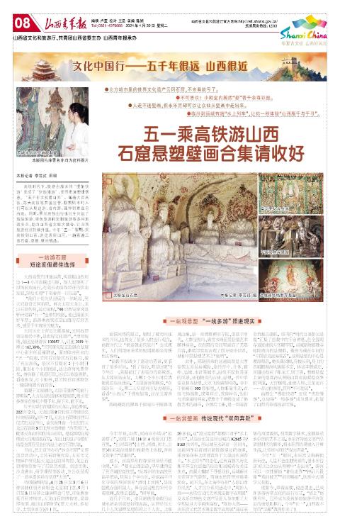 山西青年报2024年04月30日头版