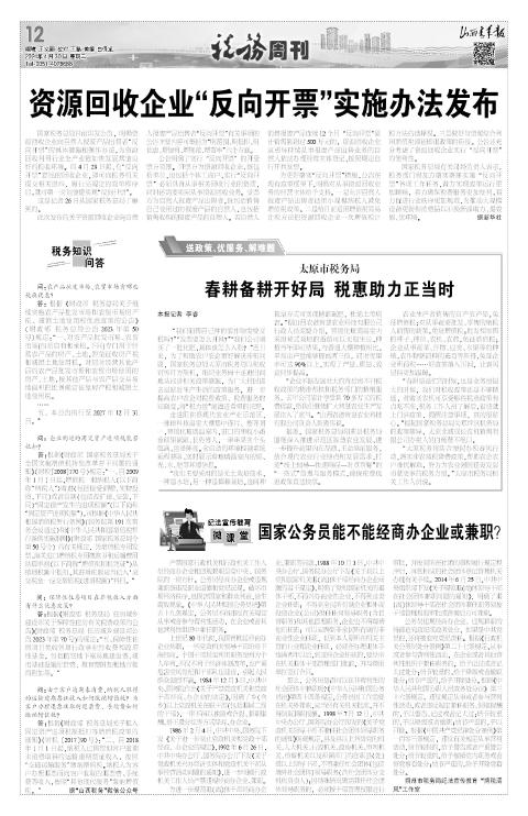 山西青年报2024年04月30日头版