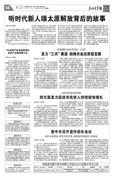 山西青年报2024年04月30日头版