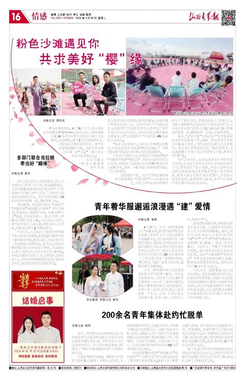 2024年04月30日第16版:情感