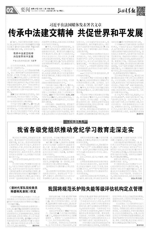 山西青年报2024年05月07日头版