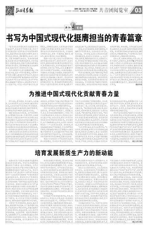 山西青年报2024年05月07日头版