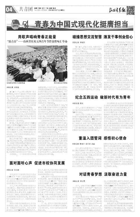 山西青年报2024年05月07日头版