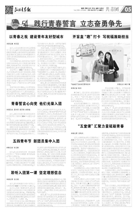 山西青年报2024年05月07日头版