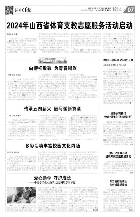 山西青年报2024年05月07日头版