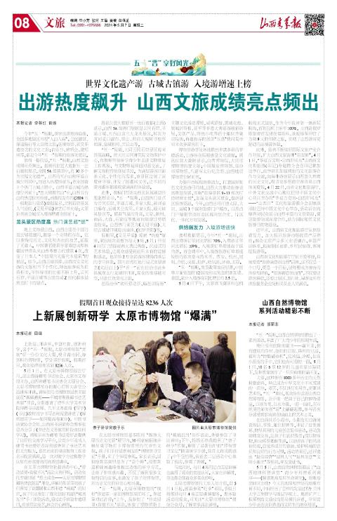 山西青年报2024年05月07日头版