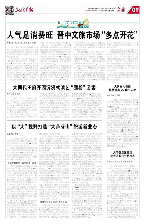 2024年05月07日第09版:文旅