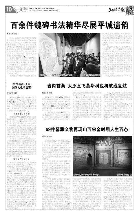 山西青年报2024年05月07日头版