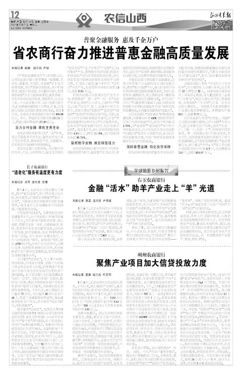 山西青年报2024年05月07日头版
