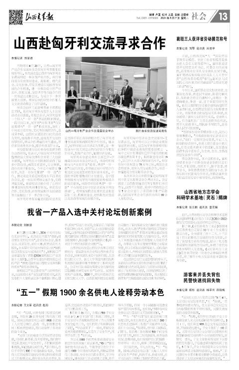 山西青年报2024年05月07日头版
