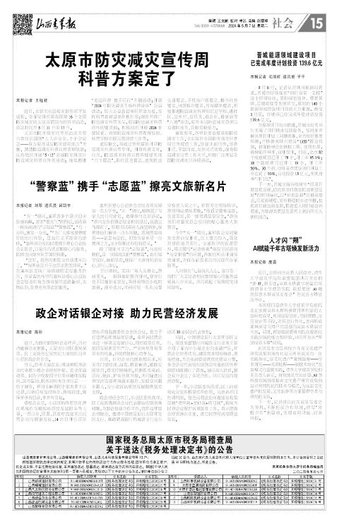 山西青年报2024年05月07日头版