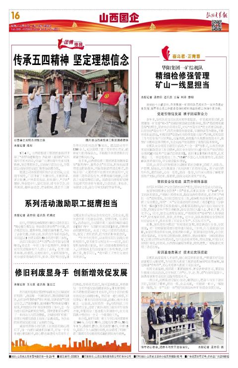 山西青年报2024年05月07日头版