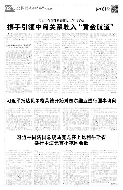 山西青年报2024年05月09日头版