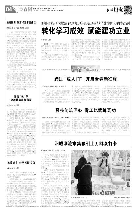 山西青年报2024年05月09日头版