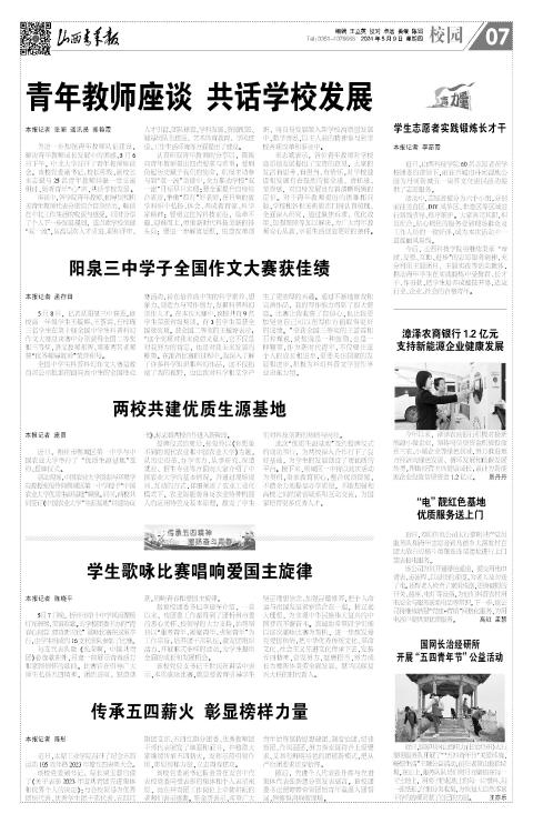 山西青年报2024年05月09日头版