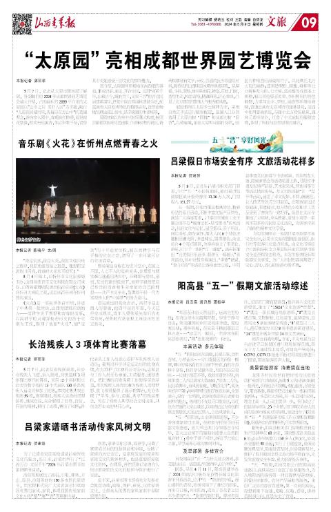 2024年05月09日第09版:文旅