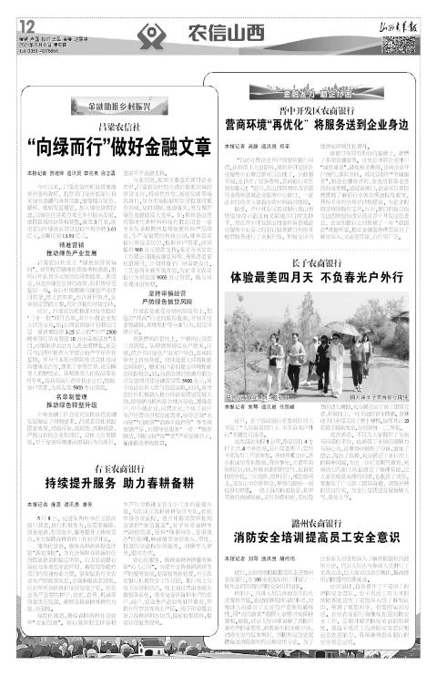 山西青年报2024年05月09日头版