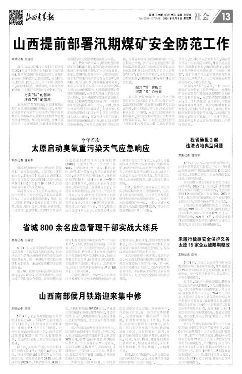 山西青年报2024年05月09日头版
