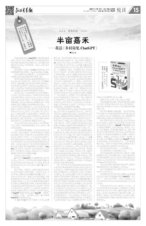 山西青年报2024年05月09日头版