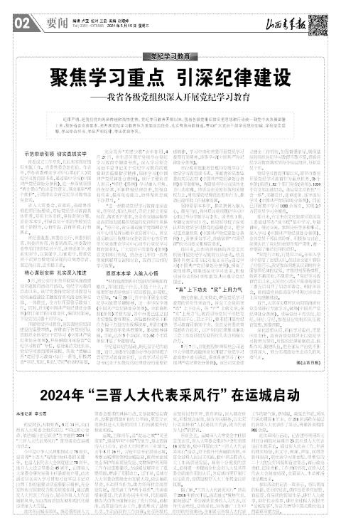 山西青年报2024年05月15日头版