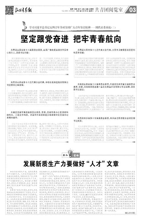 山西青年报2024年05月15日头版