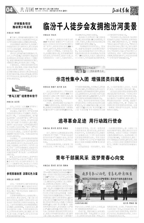 山西青年报2024年05月15日头版