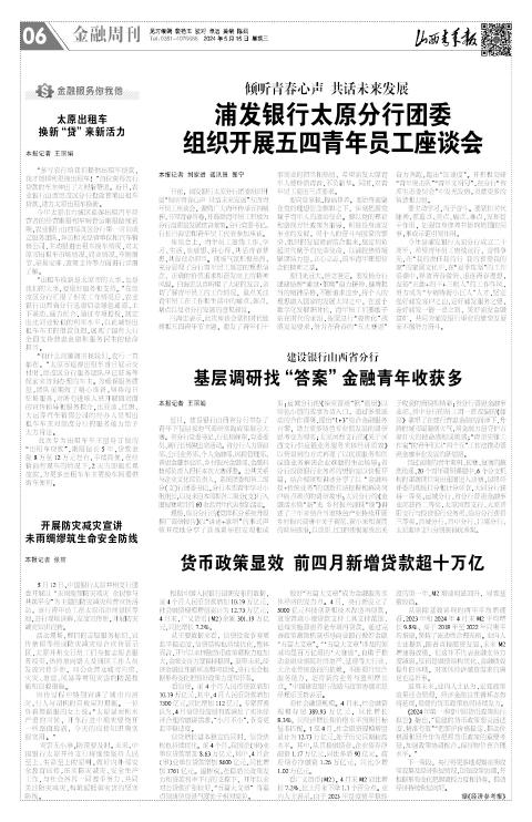 山西青年报2024年05月15日头版