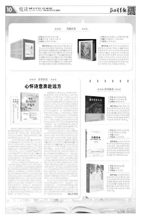 山西青年报2024年05月15日头版