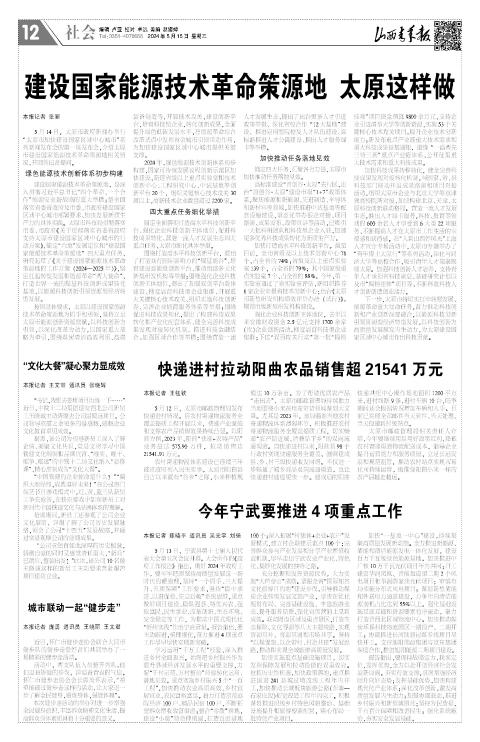 山西青年报2024年05月15日头版