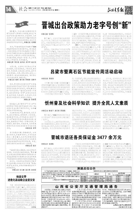 山西青年报2024年05月15日头版