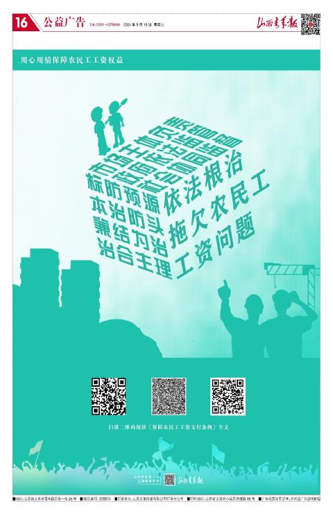 山西青年报2024年05月15日头版