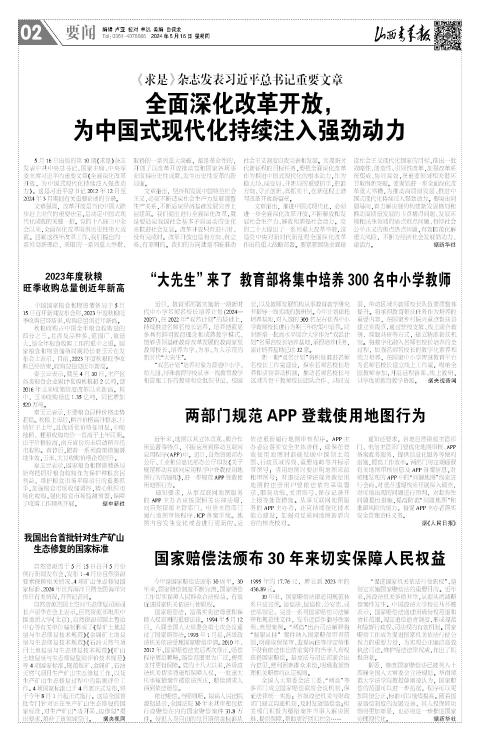 山西青年报2024年05月16日头版