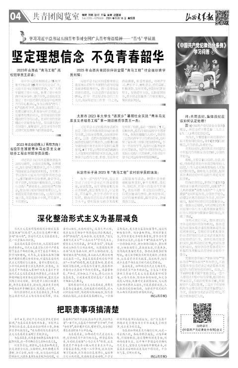 2024年05月16日第04版:共青团阅览室