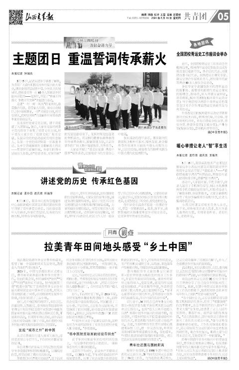 山西青年报2024年05月16日头版