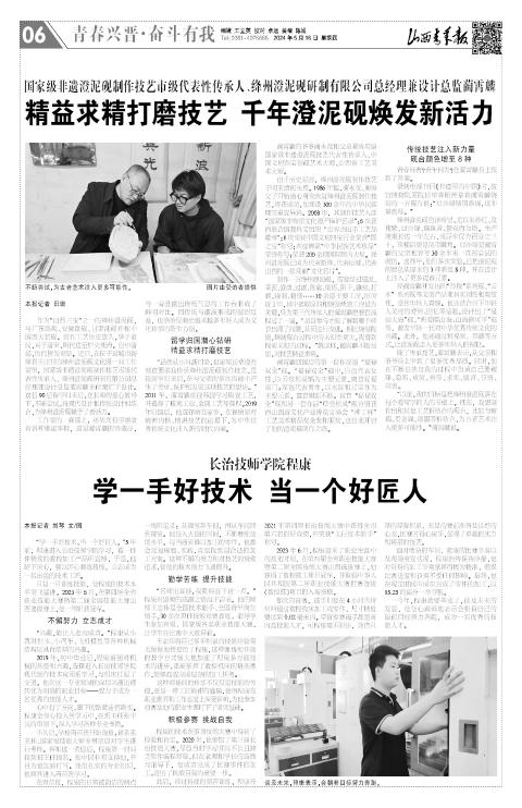 山西青年报2024年05月16日头版