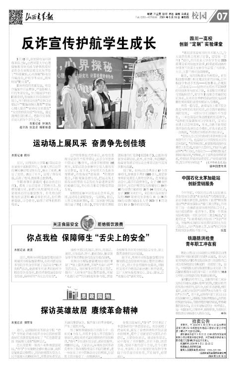 山西青年报2024年05月16日头版