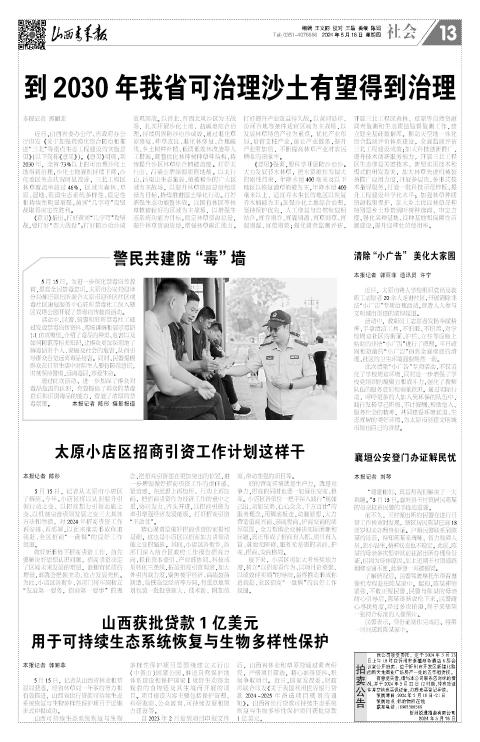 山西青年报2024年05月16日头版