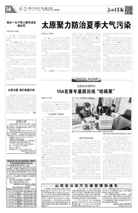山西青年报2024年05月16日头版