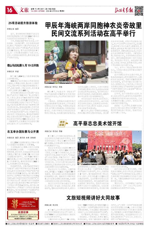 山西青年报2024年05月16日头版