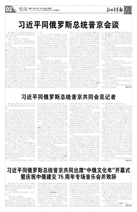 山西青年报2024年05月17日头版