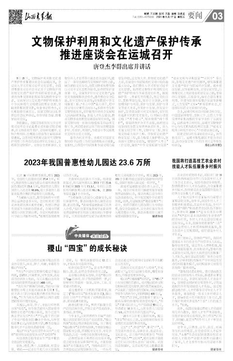 山西青年报2024年05月17日头版